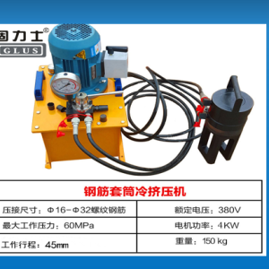 Steel Bar Cold Extrusion Machine Hydraulic Steel Bar Quick Connection Machine
